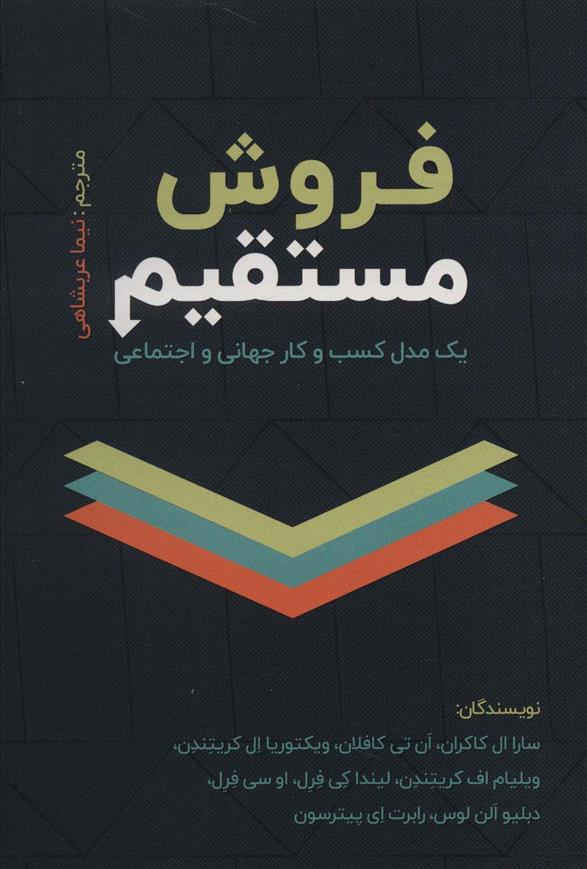 کتاب فروش مستقیم