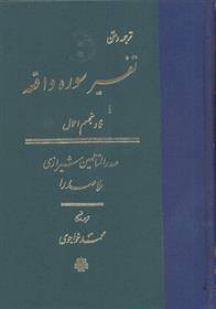 کتاب تفسیر سوره‏ واقعه