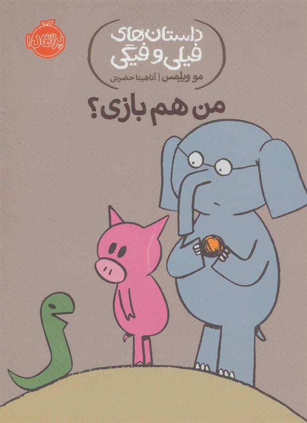 کتاب من هم بازی؟