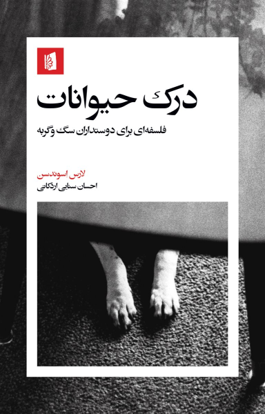 کتاب درک حیوانات
