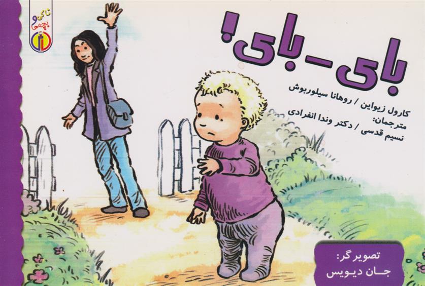 کتاب بای - بای!