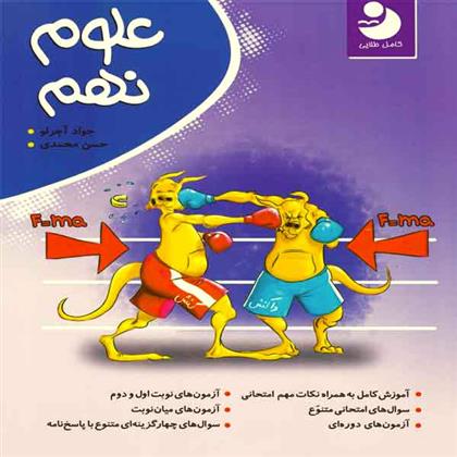 علوم نهم