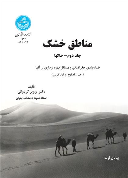 کتاب مناطق خشک (جلد دوم);