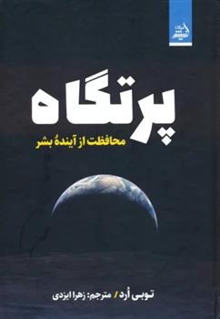 کتاب پرتگاه