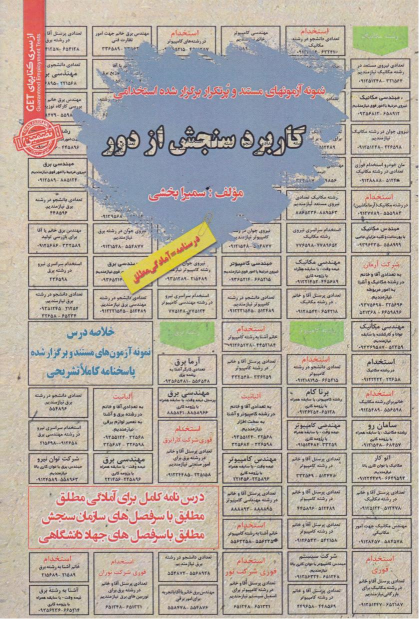 کتاب کاربرد سنجش از دور