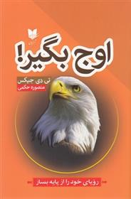 کتاب اوج بگیر