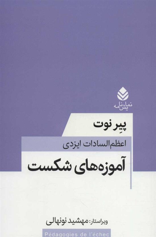 کتاب آموزه های شکست