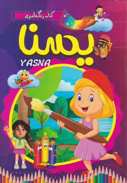 کتاب یسنا