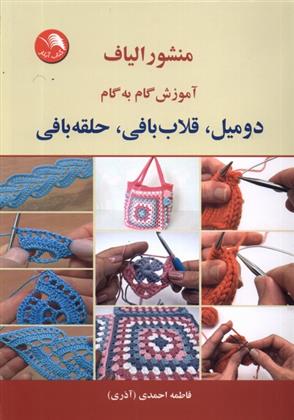 کتاب منشور الیاف