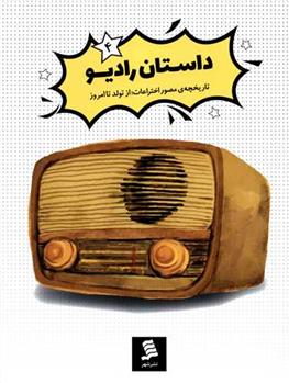 کتاب داستان رادیو