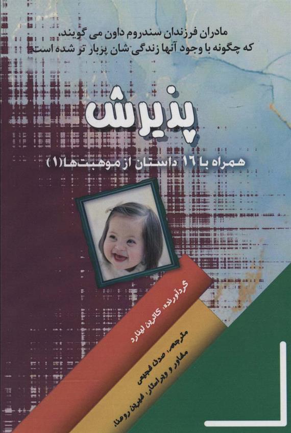 کتاب پذیرش