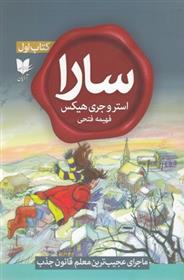سارا (کتاب اول)