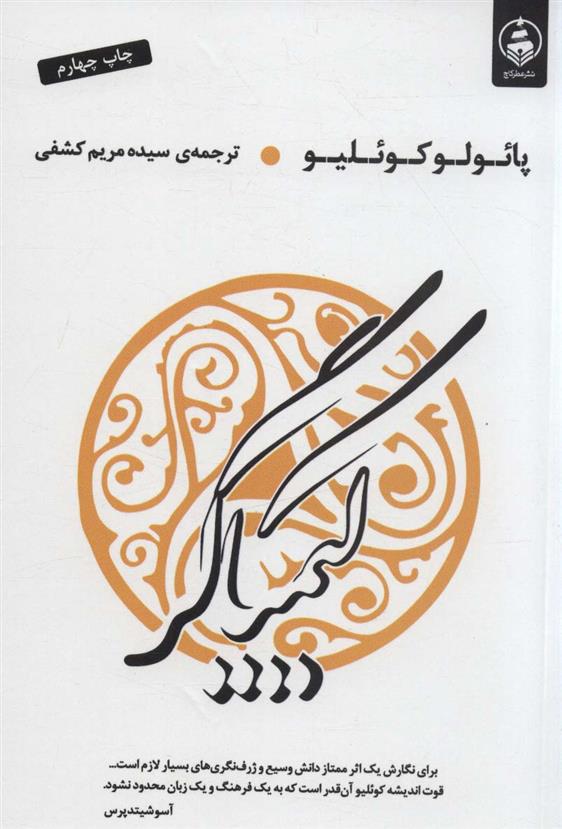 کتاب کیمیاگر