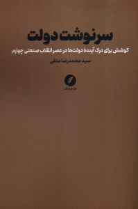 کتاب سرنوشت دولت