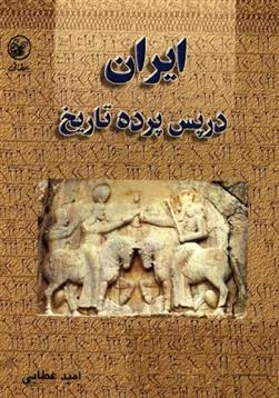 کتاب ایران