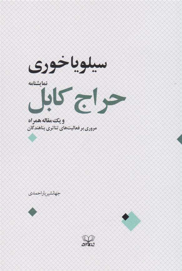 کتاب حراج کابل;