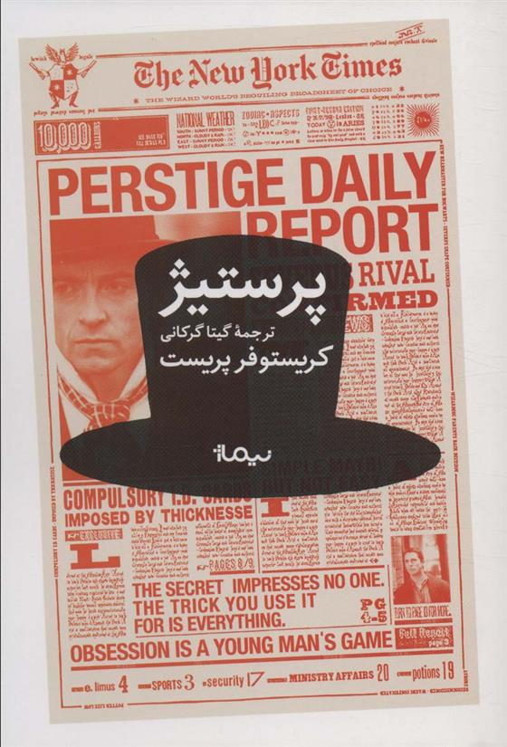 کتاب پرستیژ