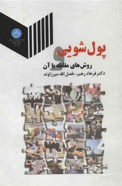 کتاب پول شویی