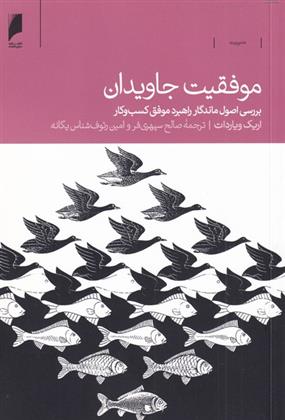 کتاب موفقیت جاویدان