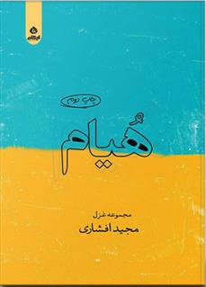 کتاب هیام