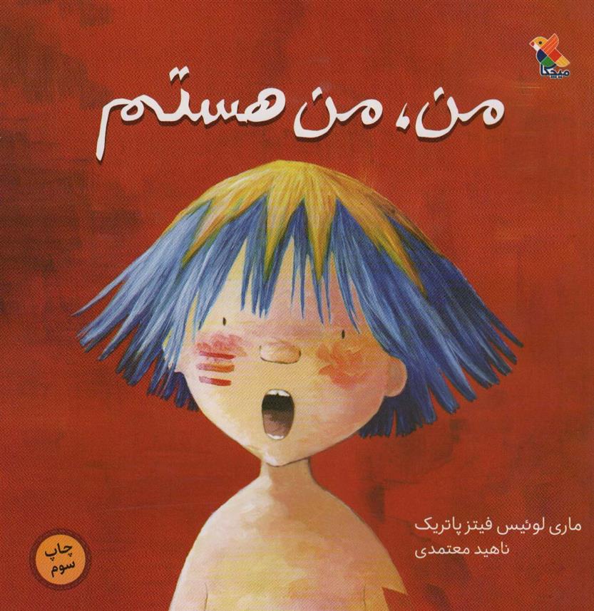 کتاب من،من هستم