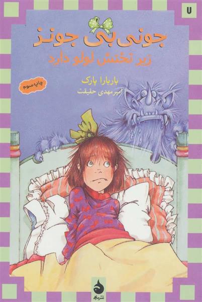 کتاب زیر تختش لولو دارد