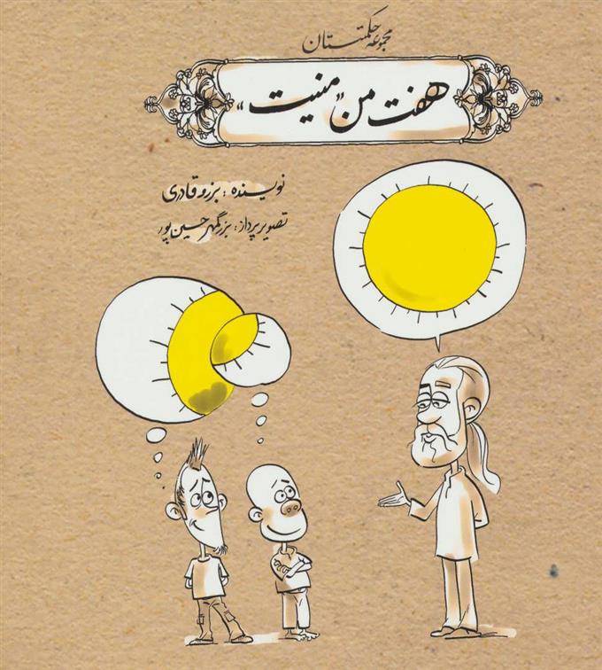 کتاب هفت من منیت
