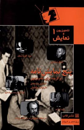 کتاب پنج نمایش نامه