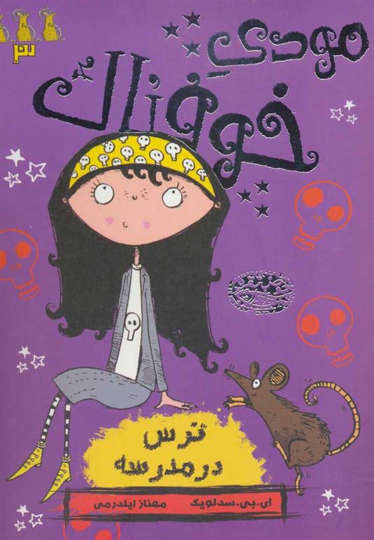 کتاب مودی خوفناک 3