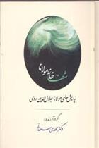 کتاب شفاخانه مولانا