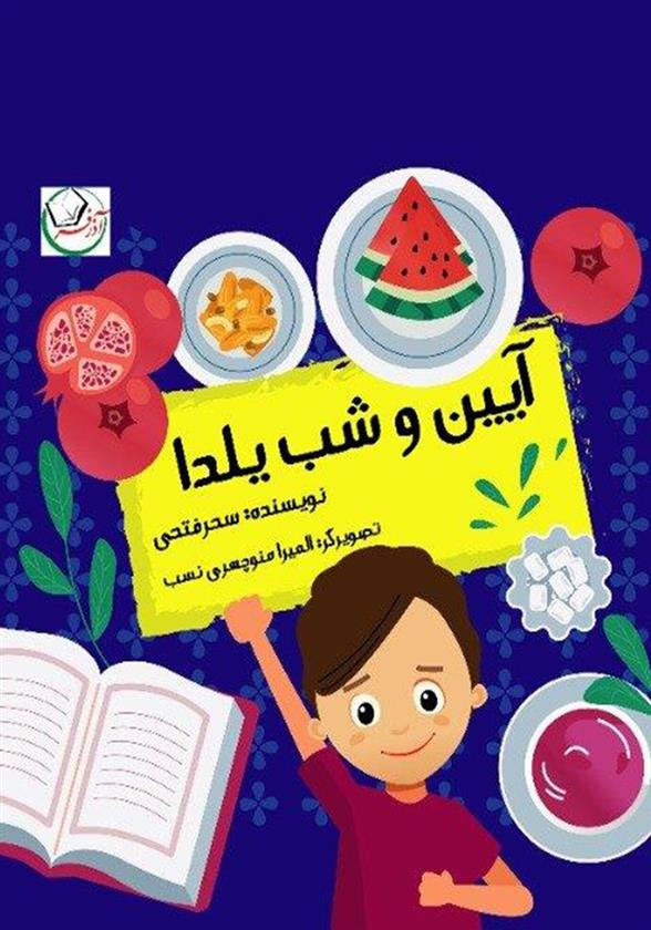 کتاب آیین و شب یلدا