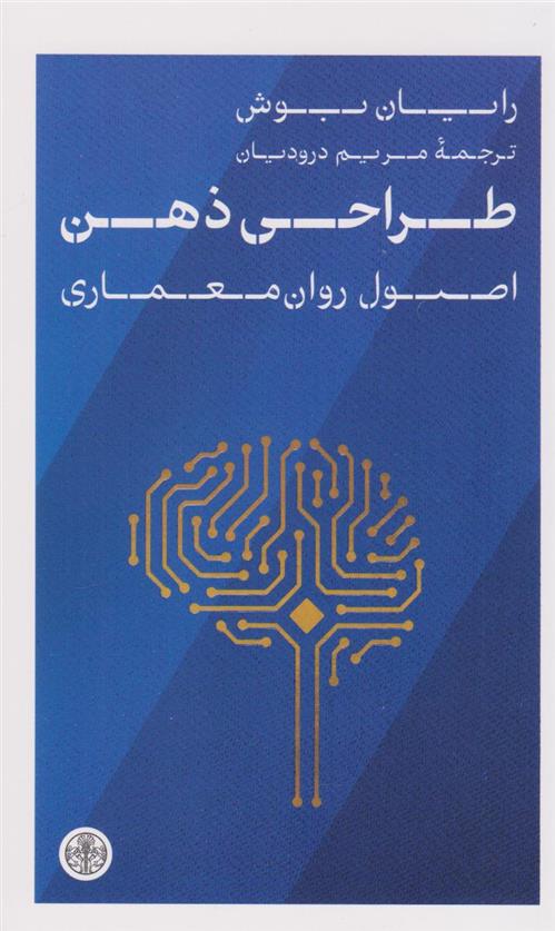 کتاب طراحی ذهن