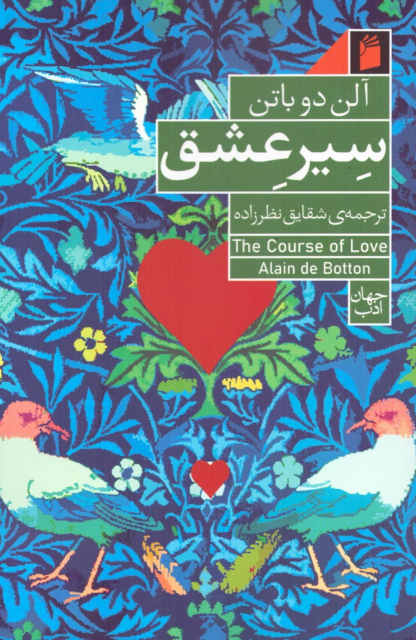کتاب سیر عشق