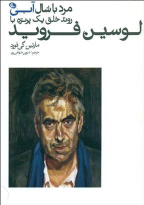 کتاب مرد با شال آبی
