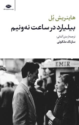 کتاب بیلیارد در ساعت نه و نیم;
