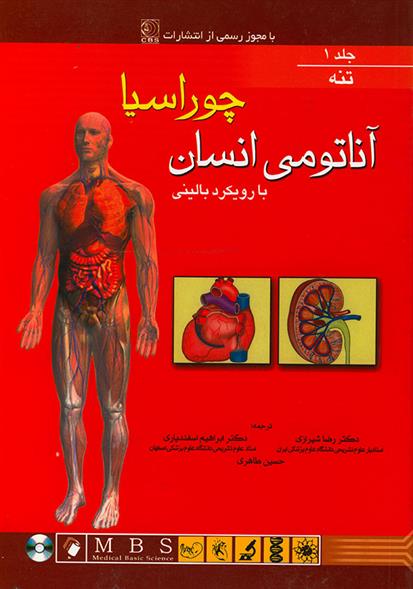 کتاب آناتومی انسان چوراسیا