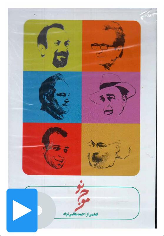 فیلم مستند موج نو