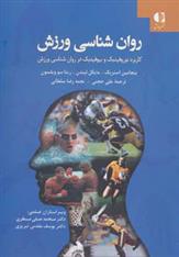 کتاب روان شناسی ورزش