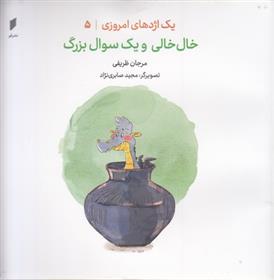 کتاب خال خالی و یک سوال بزرگ