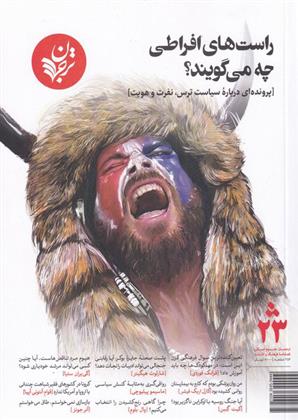 کتاب مجله فرهنگ و اندیشه 23