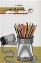 کتاب گفت و گو نویسی