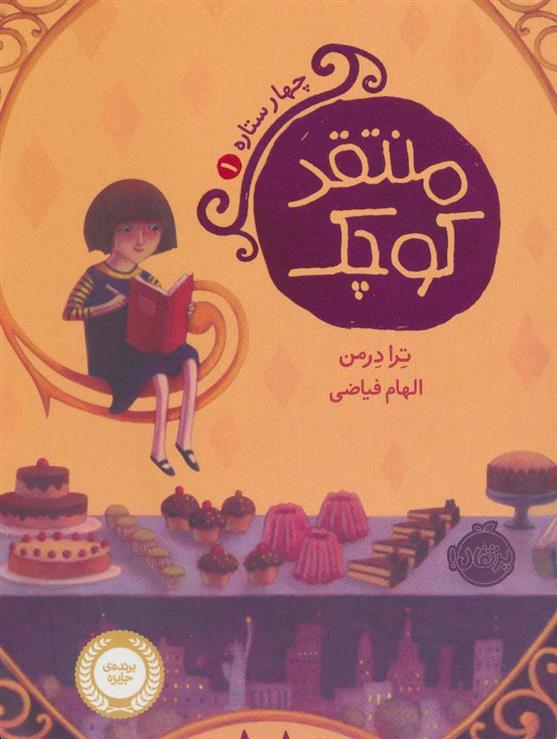 کتاب منتقد کوچک