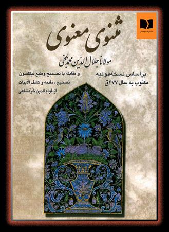 کتاب مثنوی معنوی