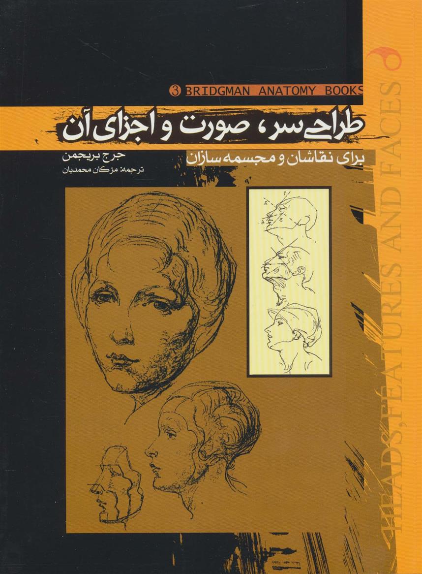 کتاب طراحی سر،صورت و اجزای آن