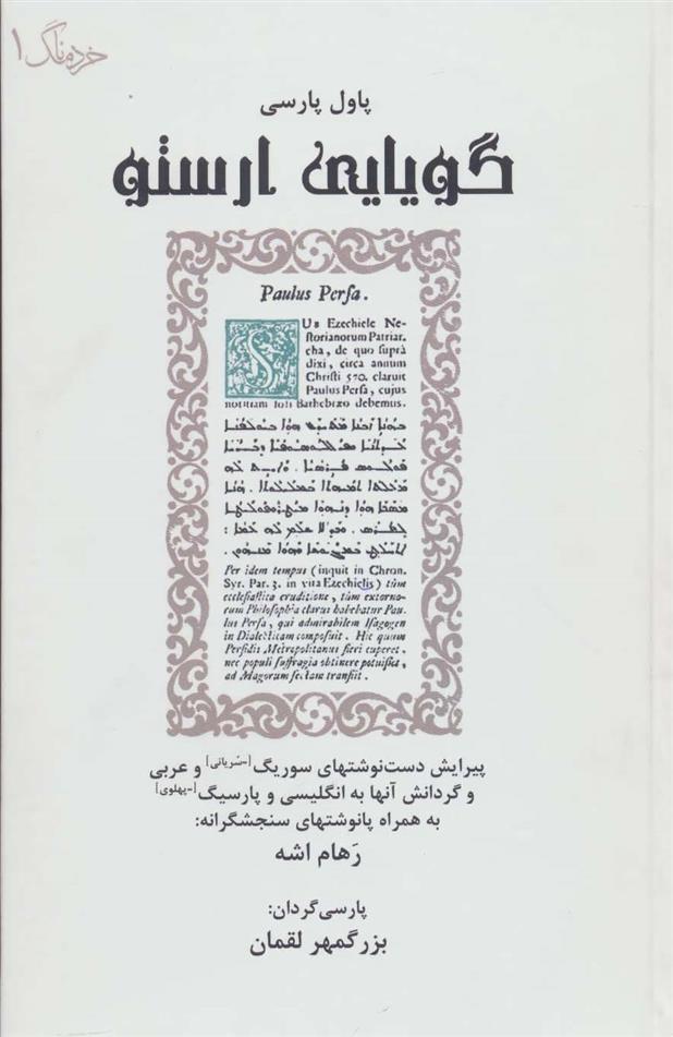 کتاب گویایی ارستو