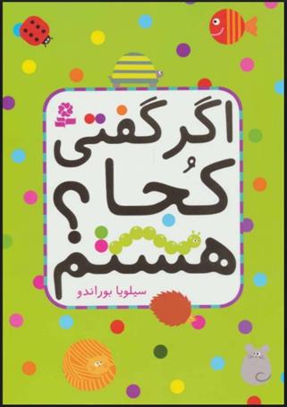کتاب اگر گفتی کجا هستم؟