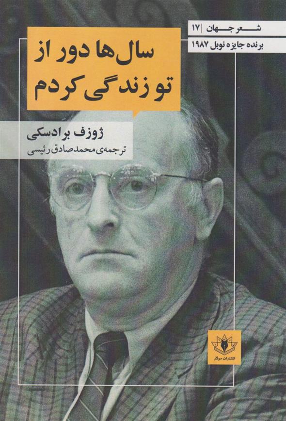 کتاب سال ها دور از تو زندگی کردم