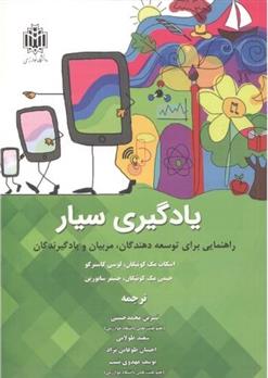 کتاب یادگیری سیار
