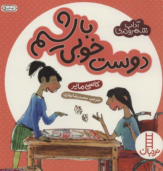 کتاب دوست خوبی باشیم