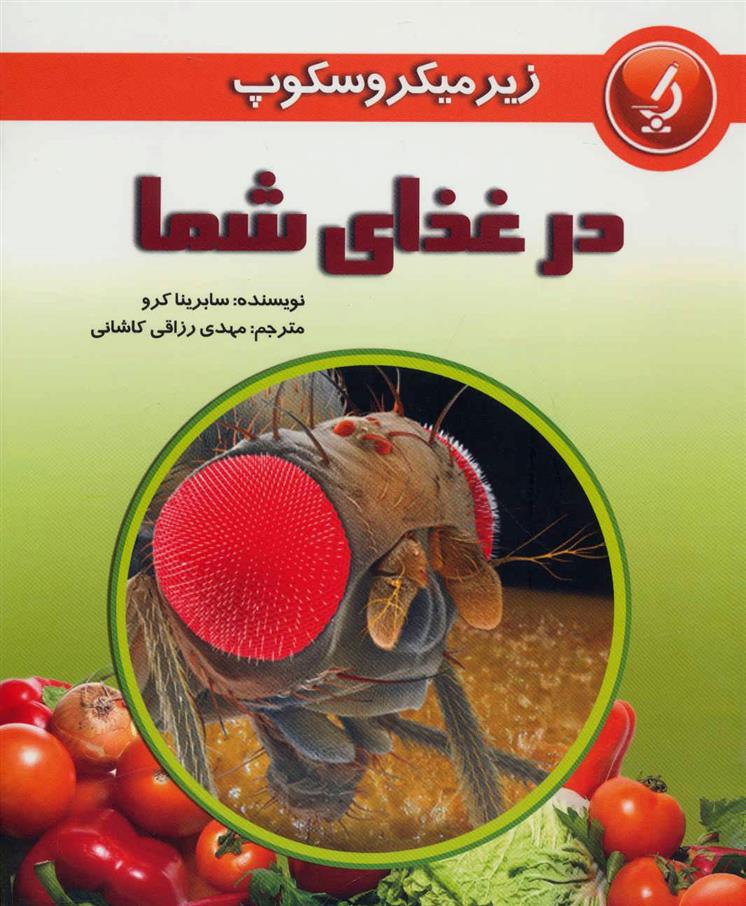 کتاب در غذای شما